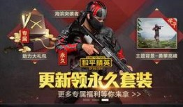 和平精英最新爆料白浮解说,全新内容即将上线！